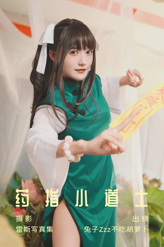 药指小道士 - 兔子zzz不吃胡萝卜