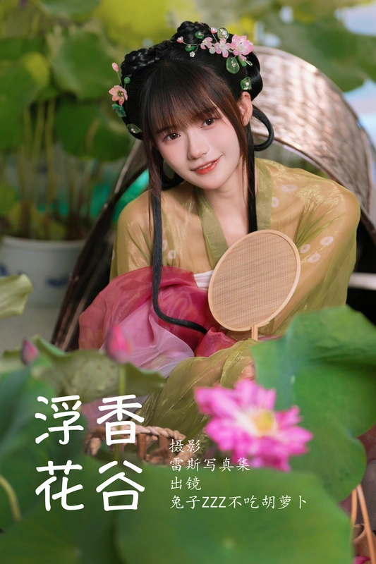 浮香花谷 - 兔子zzz不吃胡萝卜