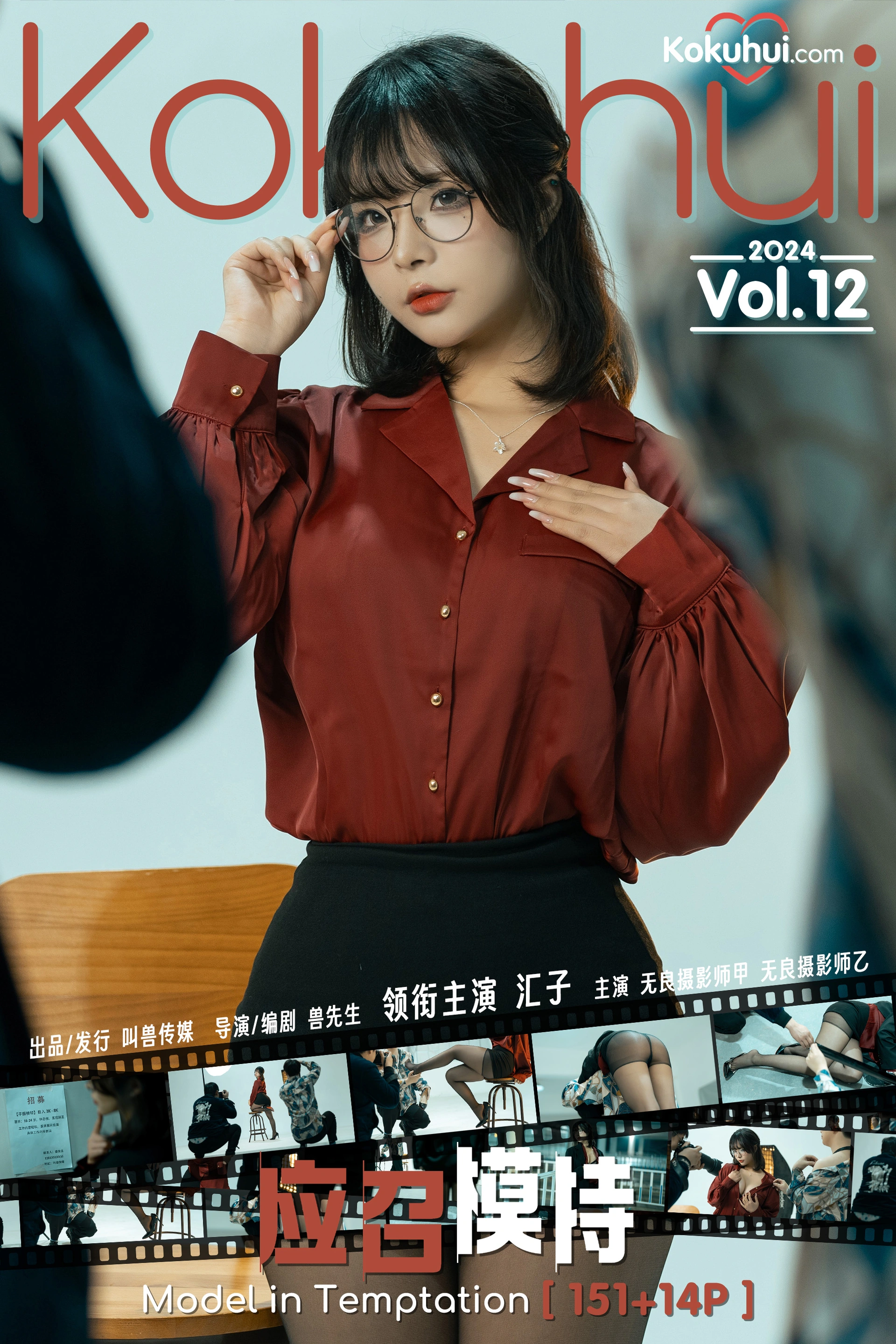 Kokuhui - NO.63 应召模特 1